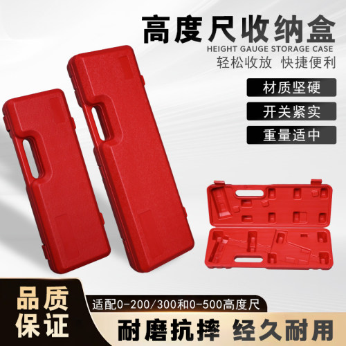 高度尺收纳盒包装盒0-200-300-500mm五金工具塑料盒外壳卡尺盒子