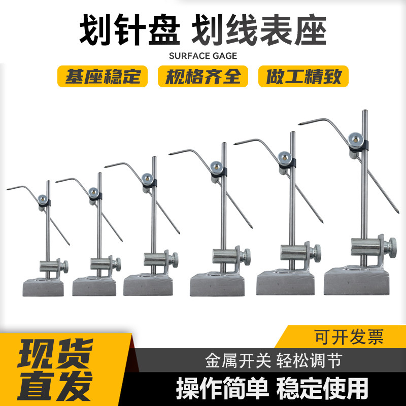 可微调划针磁性划线表座图片
