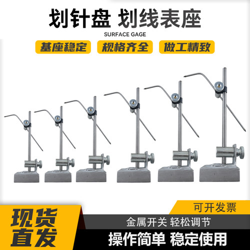 可微调划针磁性划线表座