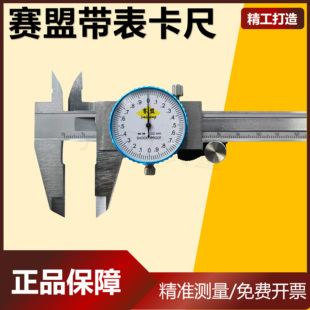 带表工字牌游标卡尺0-150-200-300精度0.02带表卡尺
