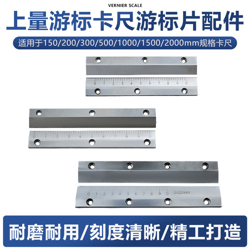 上量游标卡尺150-200-300-500-600-1000上下游标片刻字片配件