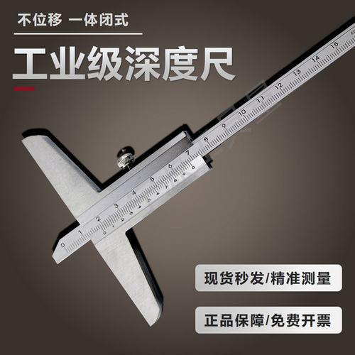 深度游标卡尺 高精度深度尺高度测量工具 0-150/0-200/0-300高度