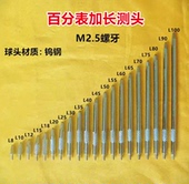 百千分表加长钨钢球型测头表头延长杆螺纹M2.5 100mm 促销 特价