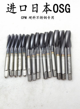 二手进口丝攻进口CPM半螺旋丝锥日本OSG机用丝攻M6M810不锈钢专用