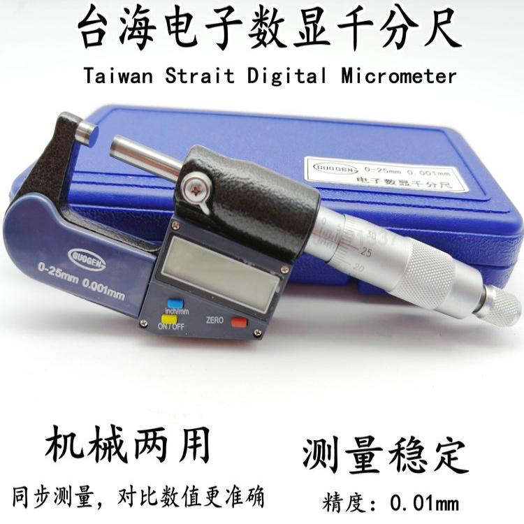 台海数显外径千分尺螺旋测微器电子分厘卡0-25-50-75-100*0.001