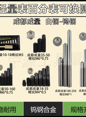 内径量表百分表可换测头配件测杆