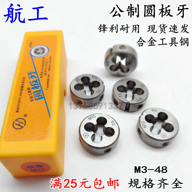 圆板牙细牙手动螺纹套丝机锥6M8M10M12M16M20M35M45M50*1.5*2细牙