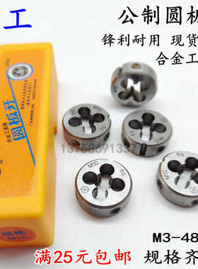 圆板牙细牙手动螺纹套丝机锥6M8M10M12M16M20M35M45M50*1.5*2细牙