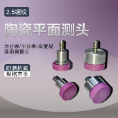 百分表陶瓷平面测头平测针千分表头测头探针高度规测针M2.5