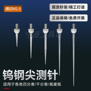 三丰百分表表针钨钢尖测针高度规测针百分表尖测头合金千分表测针
