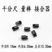 成量平面一体球面可调检测专用校对量棒与千分尺接合器量具配件