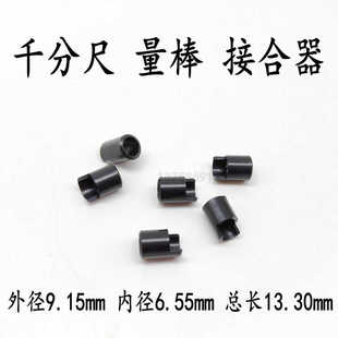 成量平面一体球面可调检测专用校对量棒与千分尺接合器量具配件