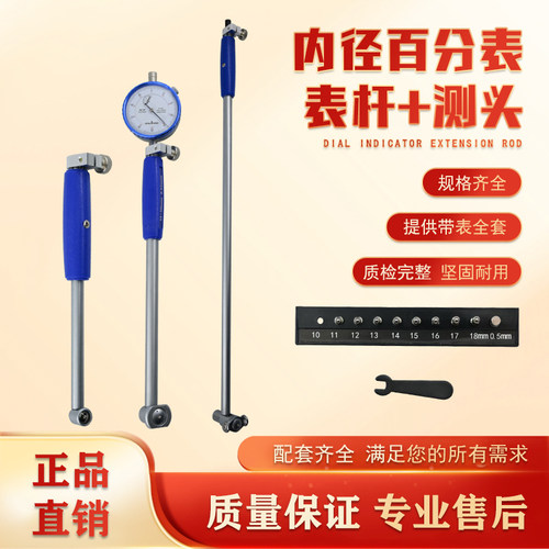 加长杆内径百分表35-50-100-160-250-450mm内径量表