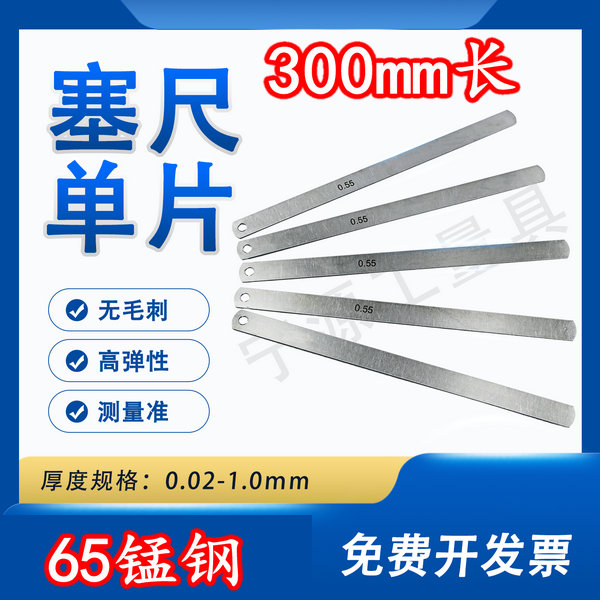 塞尺单片300mm间隙尺高精度塞规气门间隙片0.02-1.0mm厚薄规500mm