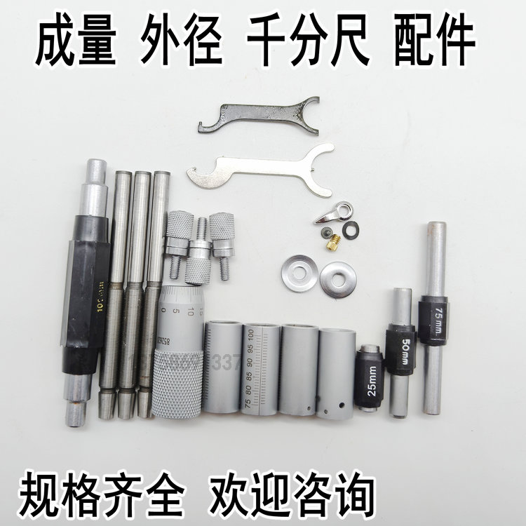 成量绝热板配件千分尺