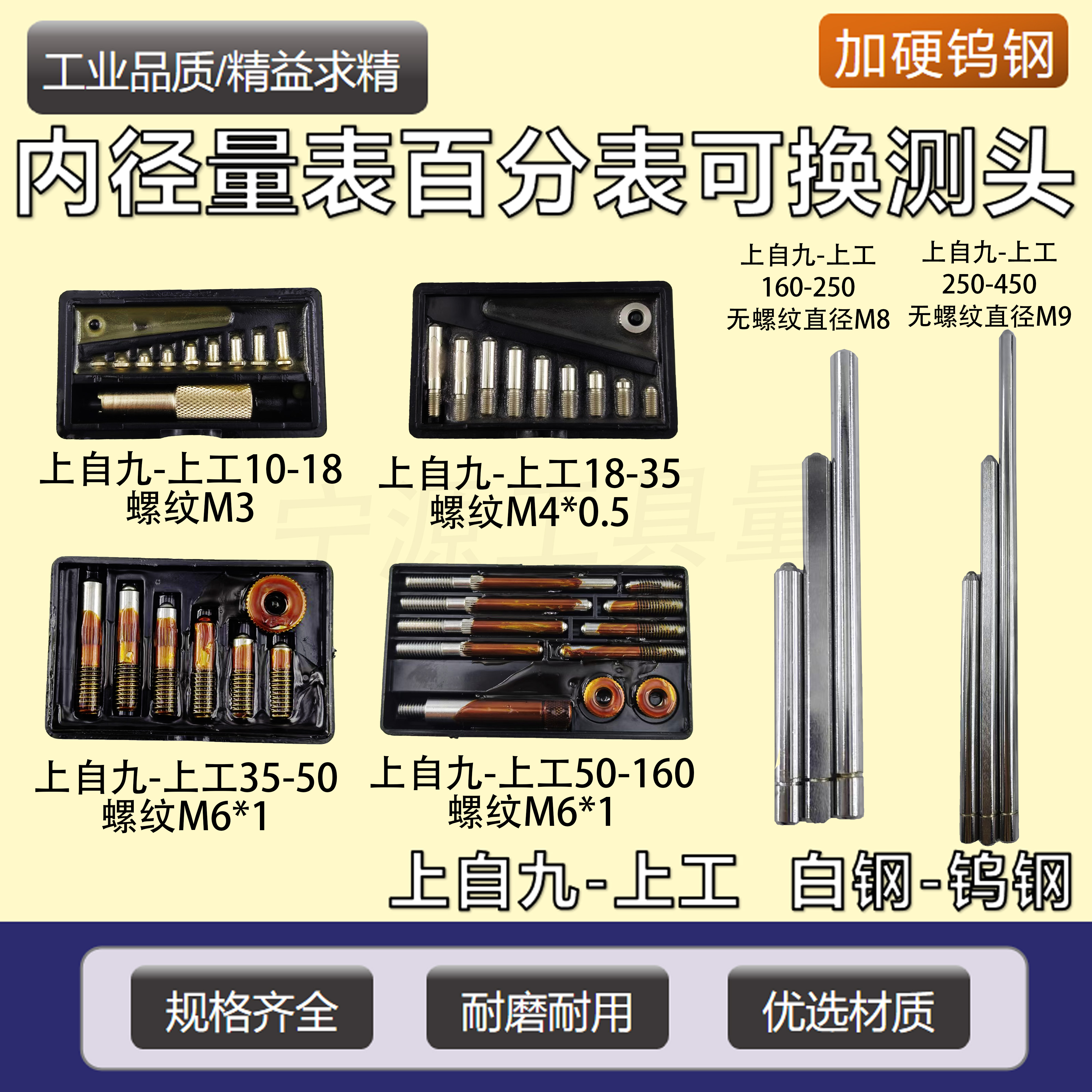 上自九上工内径百分表可换测头