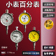 50mm0.01mm小表盘带耳 百分表指示表0