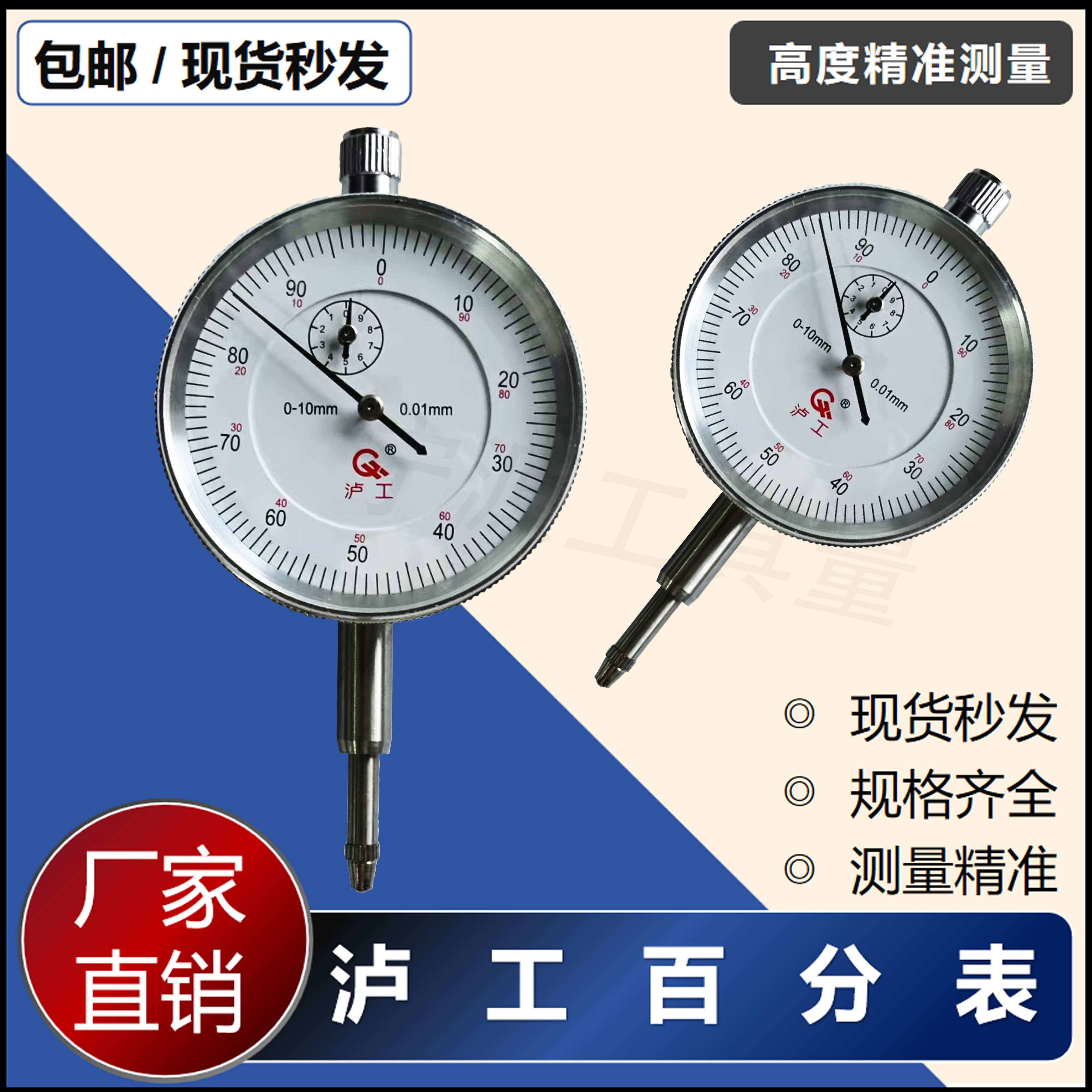 泸工百分表防震万向表座