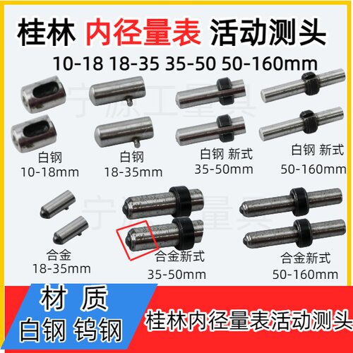 桂林内径量表10-18-35-50-160-250-450活动测头内孔径量杠表 轴承