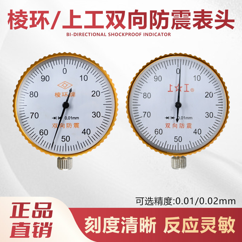 双向防震带表卡尺表头总成0.01/0.02 靖江棱环上工通用量具配件图片