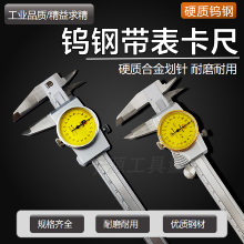 包邮广陆桂林恒量镶硬质合金/钨钢带表游标卡尺0-150*0.02mm带表
