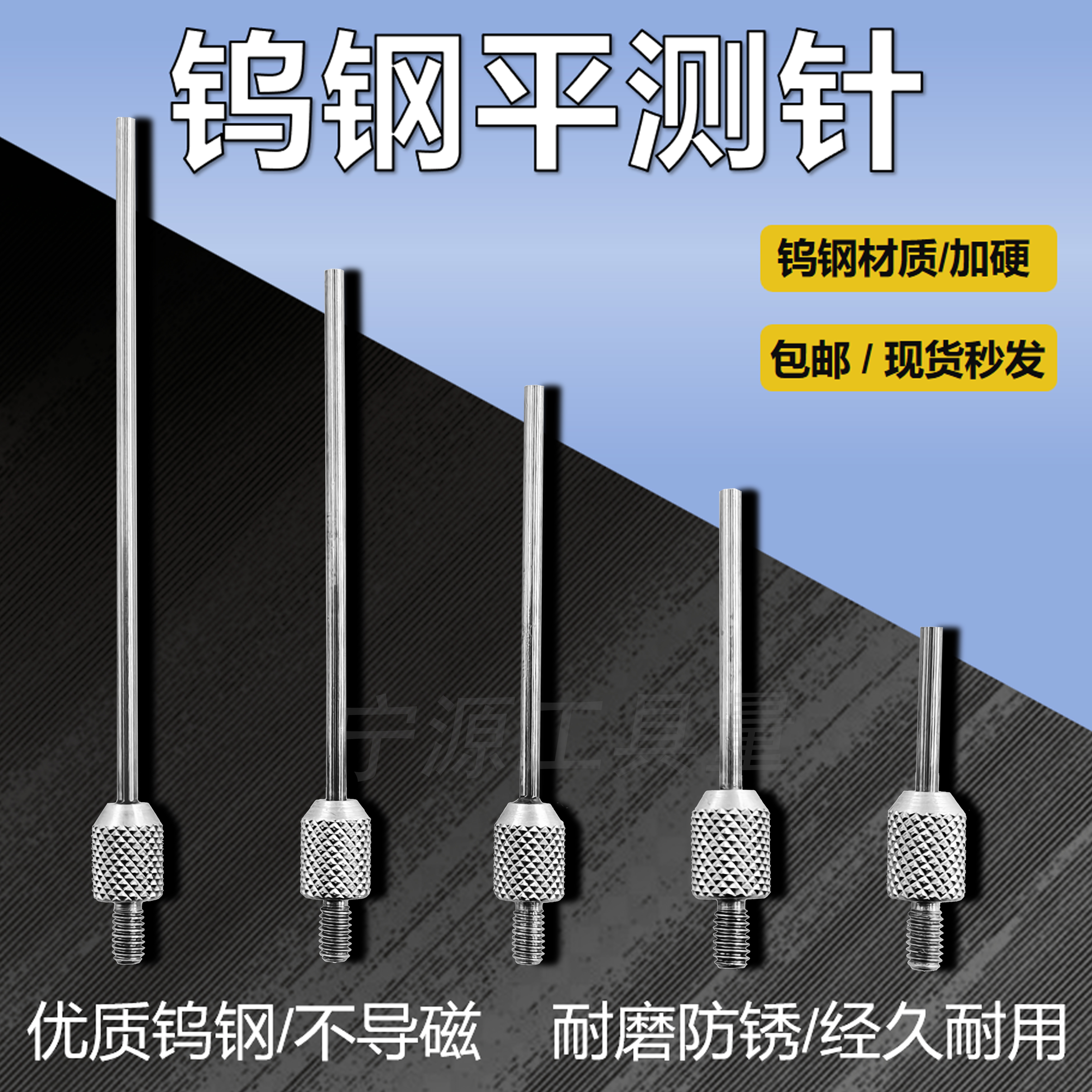 百分表表针钨钢平测针高度规探头