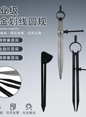 包邮扇形钨钢6寸工业用弹簧圆规
