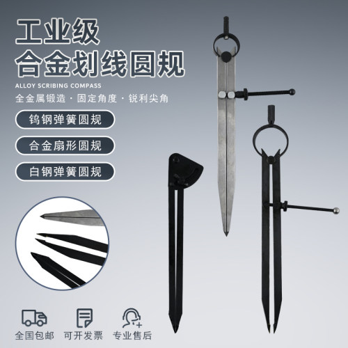 包邮扇形钨钢6寸工业用弹簧圆规