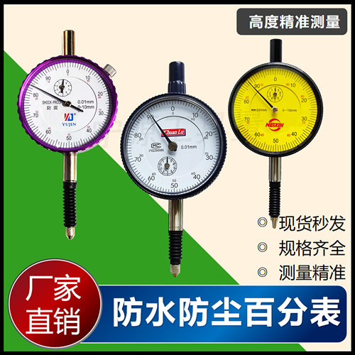 包邮哈量百分表指示表防震广陆