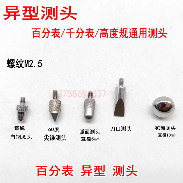 60度尖圆柱平头2.5mm弧形测针