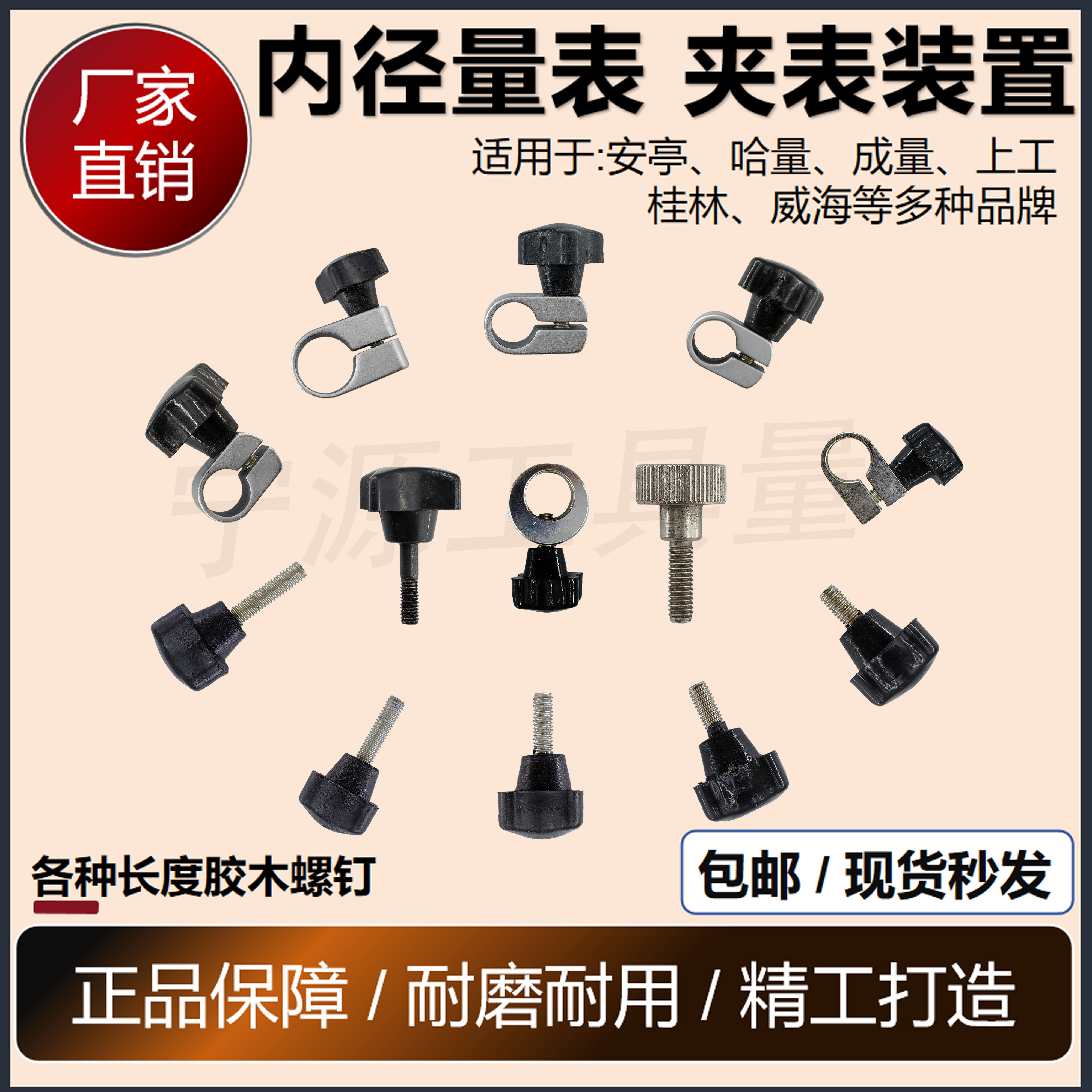 内径夹表装置百分表固定胶木螺丝