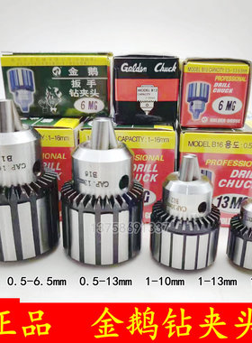 金鹅 扳手钻夹头重型台钻夹头锥度孔钥匙0.8-13 B16 1-16 B18 B10