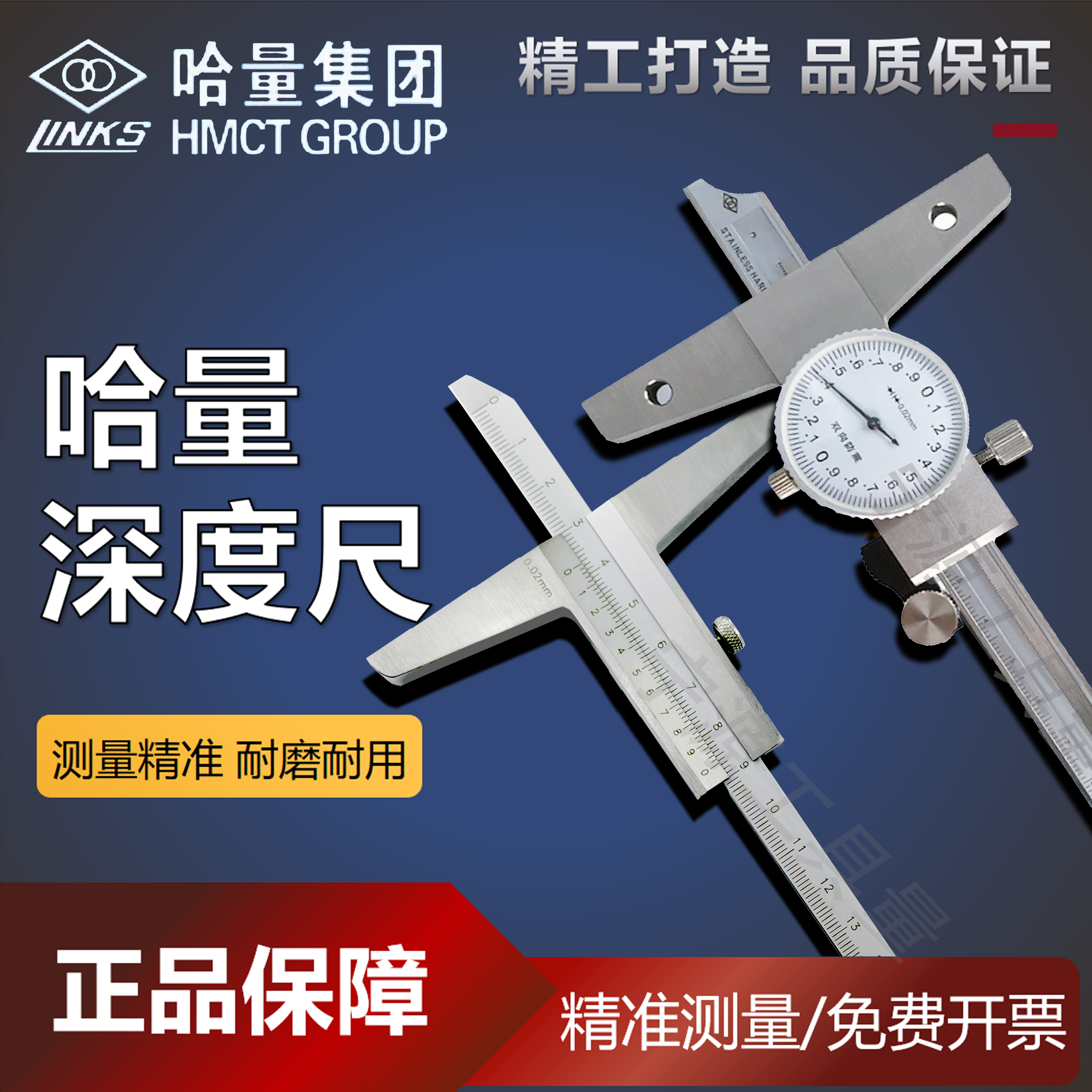 哈量尺深度游标卡尺0-200mm