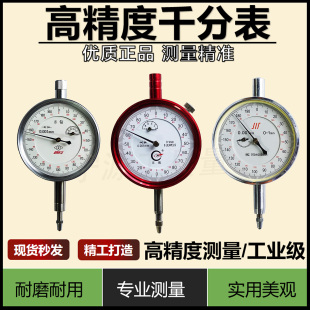 上海上申千分表机械表千分表指示表0-1 0-3 0-5 精度0.001mm 带钻