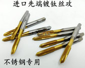 进口机用丝锥日本OSG德国台湾等先端通孔不锈钢专用丝攻镀钛m2