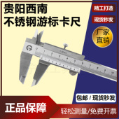 300 200 0.02圆杆 150 贵阳西南工具清工牌整体不锈钢游标卡尺0