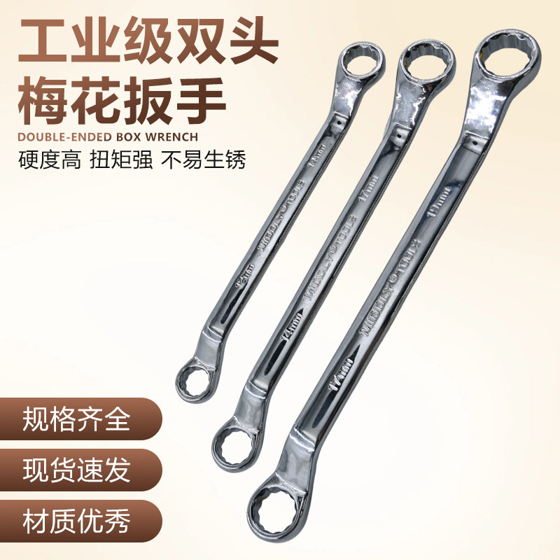 双头梅花扳手汽修眼镜扳手快速扳手维修五金工具10-14-17-19-22mm