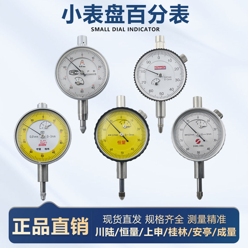 百分表指示表0-3-5-10 0-30-50mm0.01mm小表盘带耳