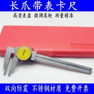 三陆加长爪带表卡尺高精度带表卡尺长抓卡尺0-300-500-600-1000