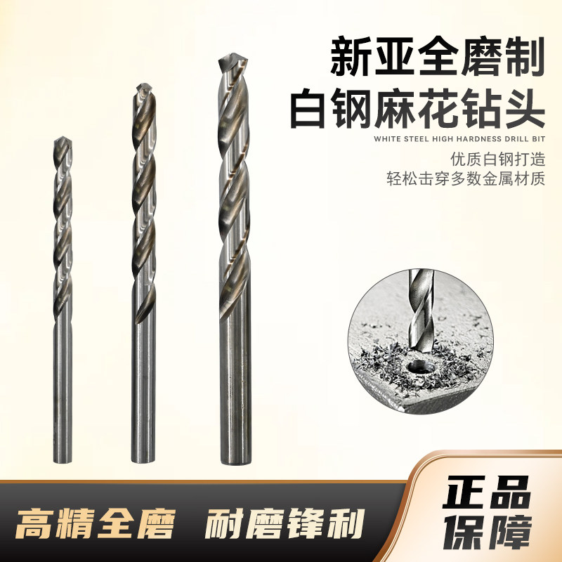 新亚白色钻头白钢麻花钻头全磨制直柄钻头0.5 1.8 2.6 3.4-7-15mm
