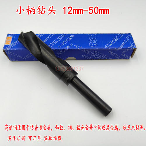 小柄钻头等柄钻头12.7小柄钻直径19-20之间诺氏40 42 45 46 48 50