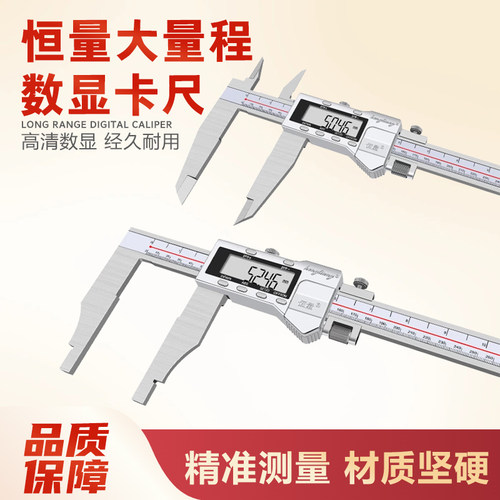 恒量不锈钢数显卡尺0-500/600/1000mm长爪数显卡尺大量程电子卡尺