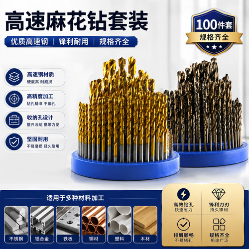 麻花钻头组合套装HSS高速钢1-13MM100支1-5.9MM50支6-10MM 41支装