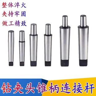 莫氏锥柄连接杆钻夹头接杆车床夹头连接杆转换杆2号3号4号5号B16