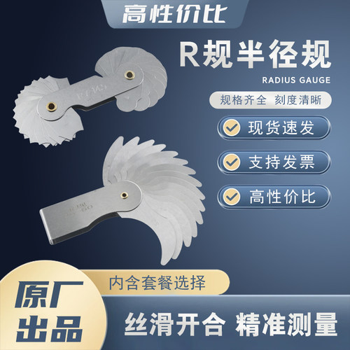 半径规 半径样板 R规R1-6.5 R7-14.5 R15-25 R25-50 100套装组合