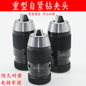 重型自紧钻夹头车钻床钻夹头1 B22自锁钻夹头 16B18 13B16