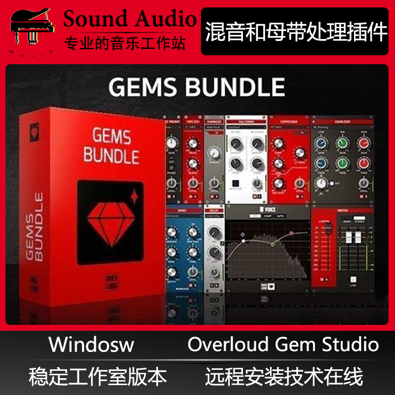 Overloud Gem Studio全套插件混音后期VST效果器Windows VST AAX