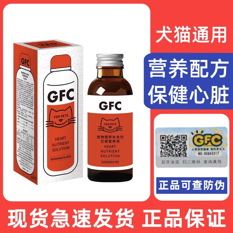 宠物GFC芯保营养液猫咪犬心脏肥大心力衰竭狗狗高血压高血脂100ml