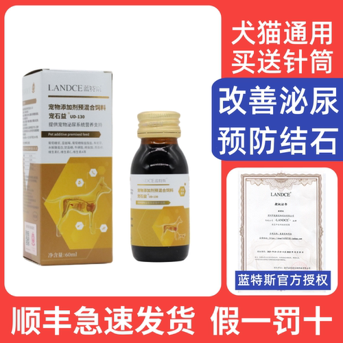 【官方授权店】蓝特斯宠石益泌尿