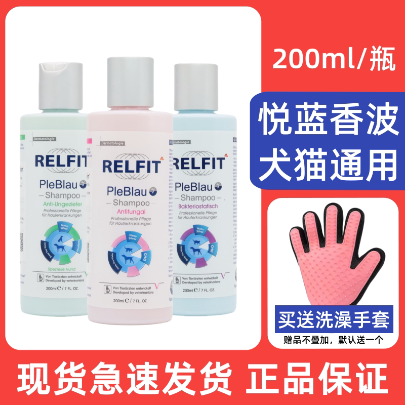 悦蓝香波洗浴液宠物专用犬猫通用沐浴露猫咪狗狗洗护通用沐浴露